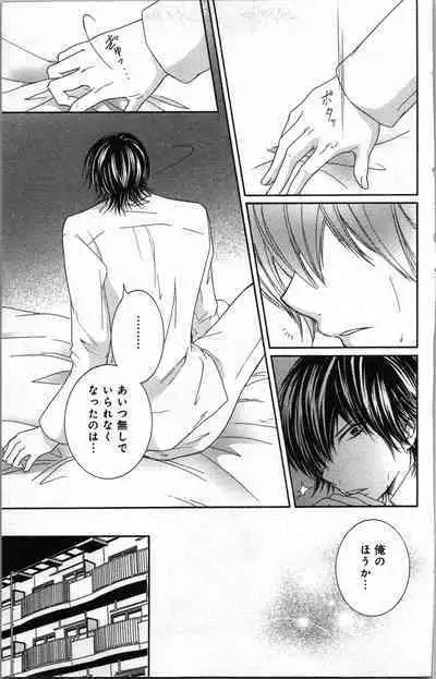 Zettai Meirei Iinari Omocha III