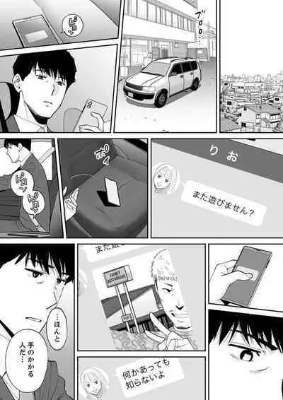 "Otto no Buka ni Ikasarechau..." Aragaezu Kanjite Shimau Furinzuma 17