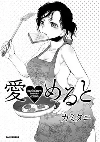 [Kamitani] Ai Melt - Melt Down Lovers [Digital]