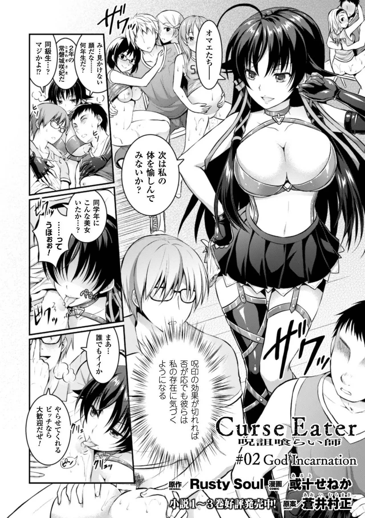 Curse Eater Juso Kuraishi Ch. 1-7