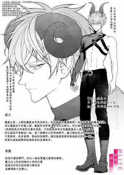 Yuusha Party kara Seijo o Sukutta no wa Maou-sama deshita | 从勇者派对将圣女拯救来的是魔王