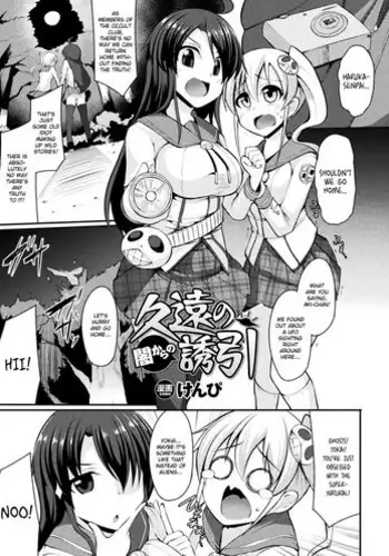 [Kenpi] Kyuuen no Yami Kara no Yuuin | The Attraction of Dark Eternities (2D Comic Magazine Kikaikan de Monzetsu Iki Jigoku! Vol. 5) [English] [Szayedt] [Digital]