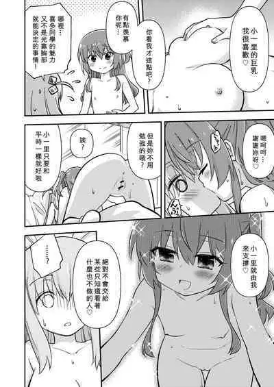 [Didii Temp (Ditama Bow)] Mitekurahyai! (Bocchi The Rock!)[Chinese][矢来夏洛个人汉化][Digital]