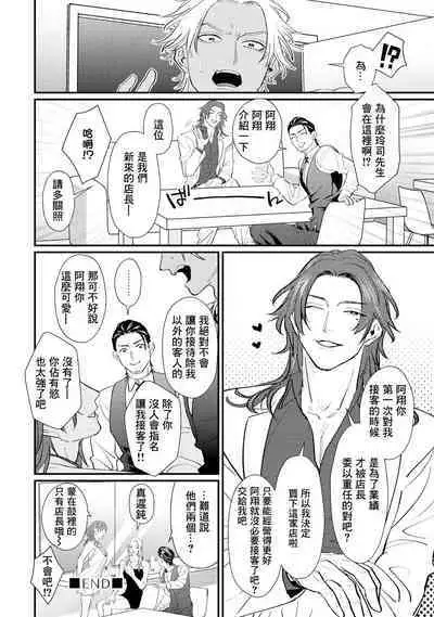 Sentimental SexCaba Night | 意乱情迷♂风俗店之夜 Ch. 1-6 + 番外