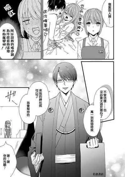 Kimi no Oku made Zenbu, Misete. | 把你最深处的一切展示给我 1-6 end