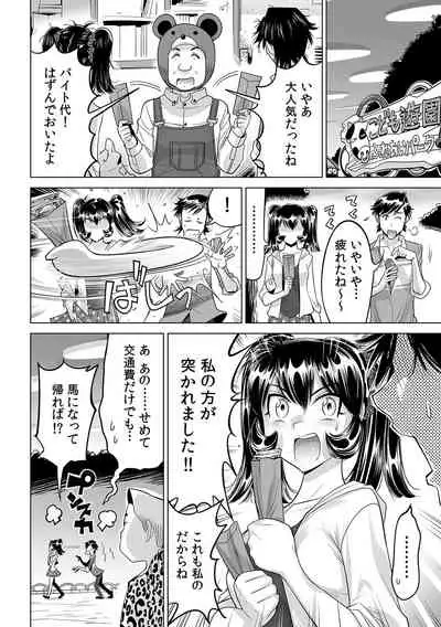 [Namezou] Ukkari Haicchatta!? Itoko to Micchaku Game Chuu (23)