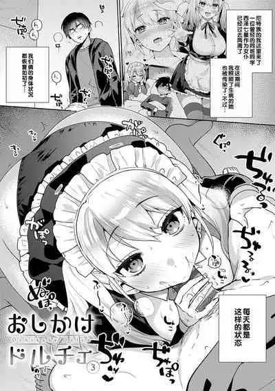 Suki dakara Osoitai - I wanna attack you because I love you