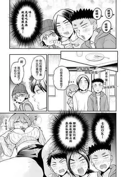 Totsuzen Onnanoko ni Natta node, Ore no Oppai Monde mimasen ka?37