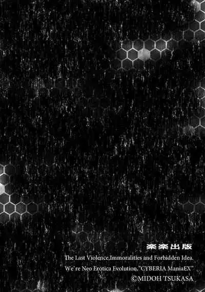 Cyberia Maniacs Kyousei Nikubenki Rhapsody Vol. 6