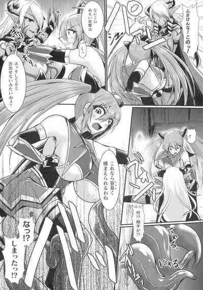 [Seres Ryu] Haiboku Senki Sacrifice