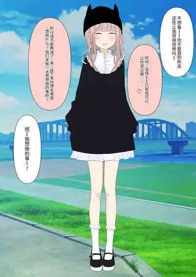 Boku no Subete o Ubatta Akuma