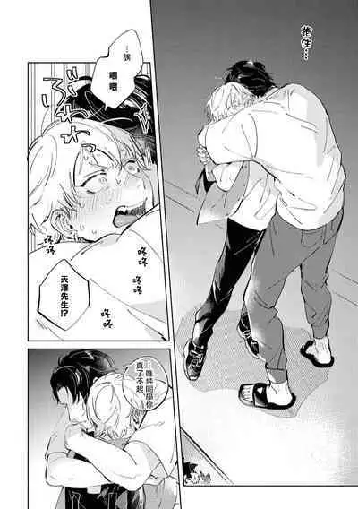 Sugar Dog Life Ch. 1-6