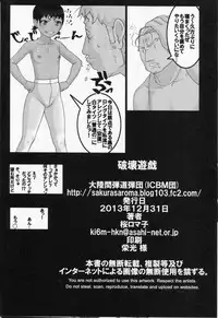 (C85) [Tairikukan Dandoudan Dan (Sakura Romako)] Hakai Yuugi