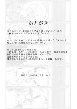 GRANBLUE FANTASY no Ecchi na Copy Bon