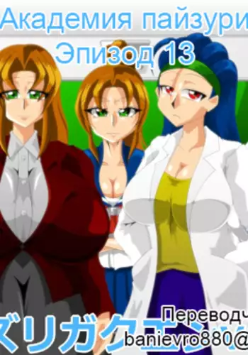 Academy Paizuri vol.13