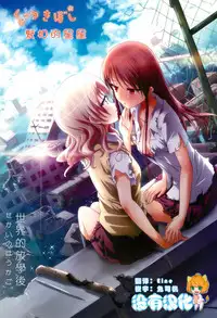 (C93) [Ishikawa Pro (Ishikawa Naoya)] Kuttsukiboshi -Sekai ni Houkago- 丨緊扣的星星 -世界的放學後- (Kuttsukiboshi) [Chinese] [沒有漢化]