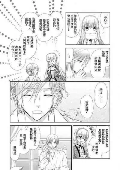 Shīkurettoravu~āzu ōji-sama to amai keiyaku o | 秘密戀人 和王子殿下定下甜蜜契約