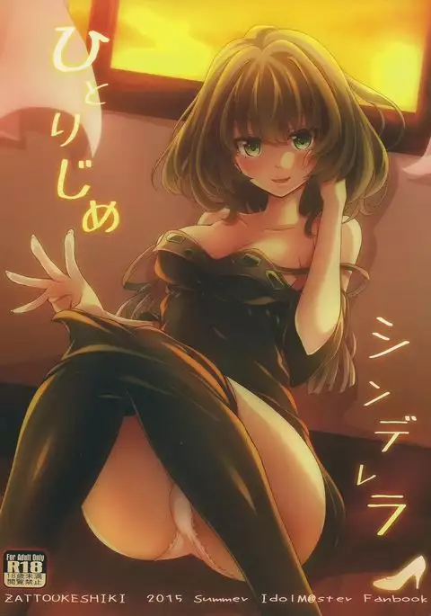 Hitorijime Cinderella