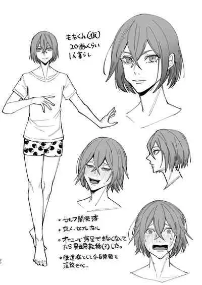 欲求不満の男の子が異世界転移して触手に色々される本