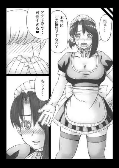 Tomodachi no Haha ni Kaji Daikou o Irai Shitara