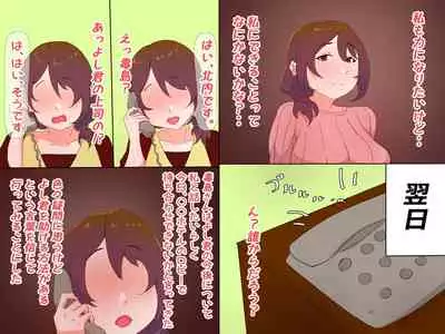 Otto no Joushi to Watashi no Kankei