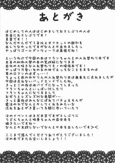 Flan-chan to Irekawari!!