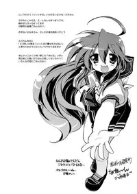 [ Matsumoto Drill Kenkyuujo] do risu ta (LUCKY☆STAR)