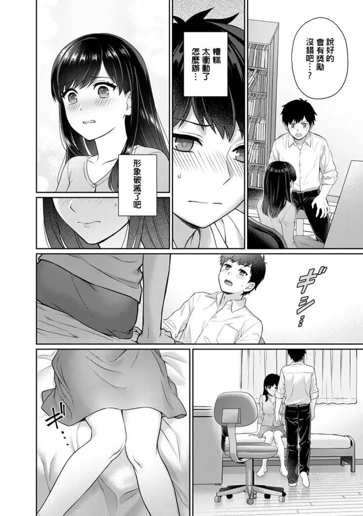 Sensei to Boku Ch. 1-3