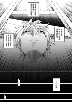 Batsu to Shite Ochite Yuku -Kouhen-