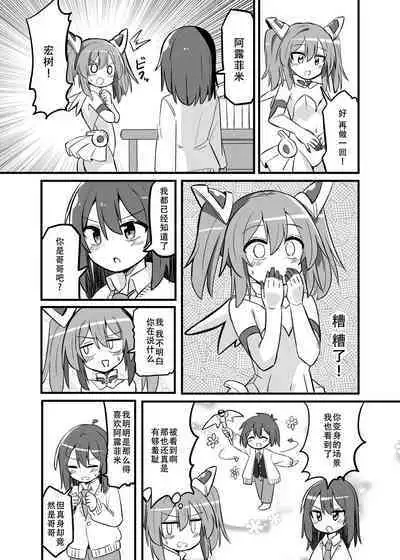 TS Mahou Shoujo, Otouto ni Okasareru