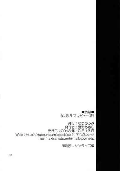 Urakoi 5 Preview Ban