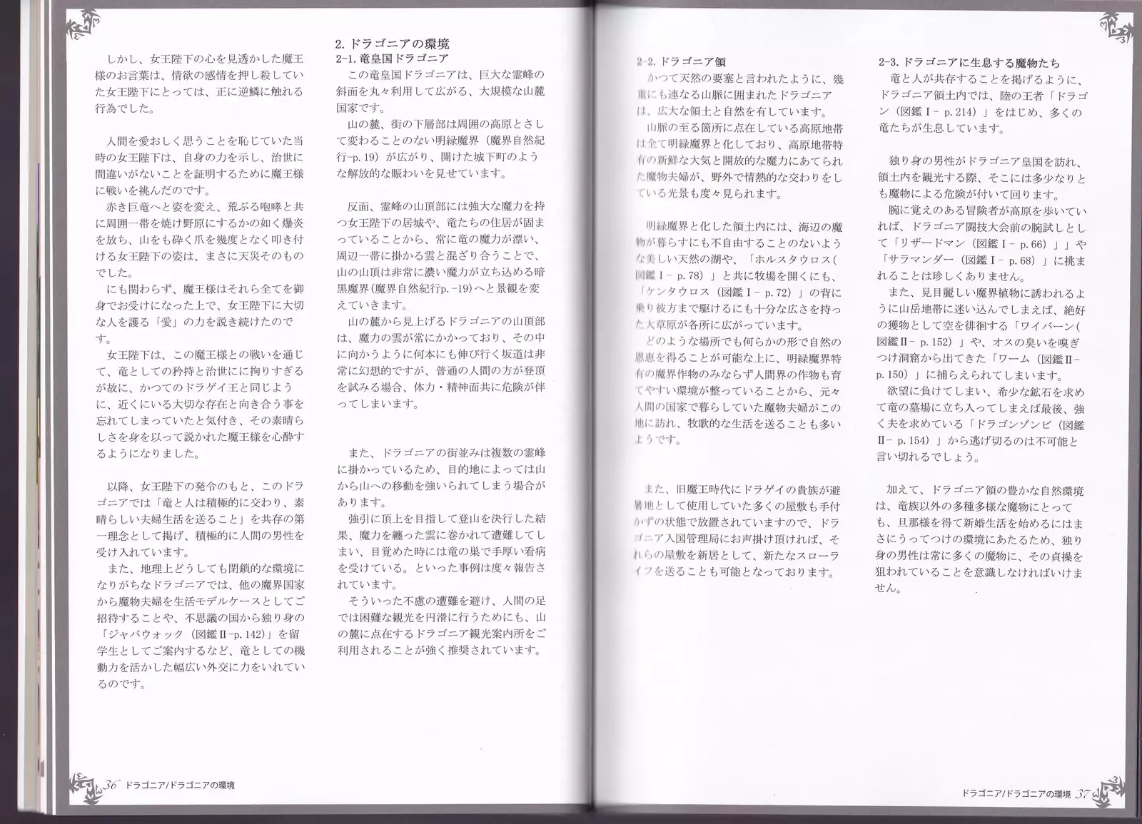 Monster Girl Encyclopedia World Guide - Side I: Dragonia