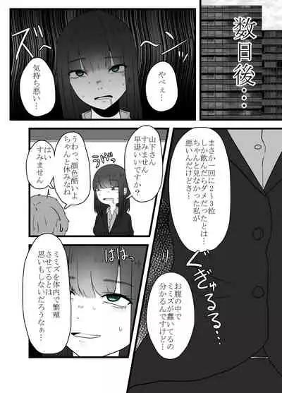 Tainai Hanshoku Mimizu Shussan