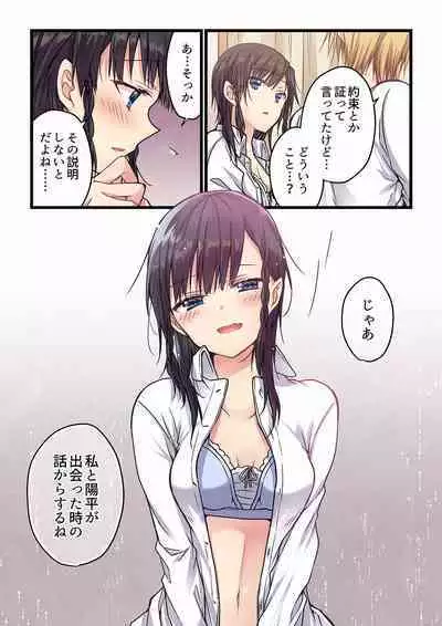 Even if you call it love 01-23