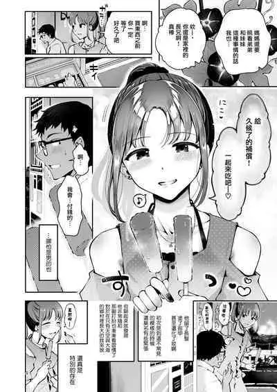 Sora to Umi no Aida | 天空与海的中间