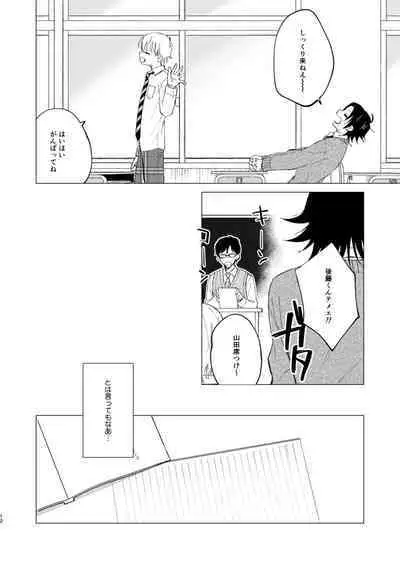 三郎は可愛いって言われたくない