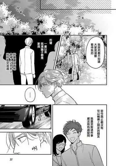Ikenie Monzenbarai | 被退货的祭品 Ch. 1-5