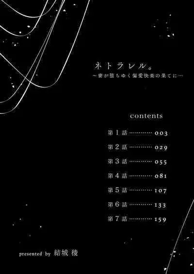 Netorareru.~ Tsuma Ga Ochi Yuku Hen'ai Kairaku No Hate Ni…