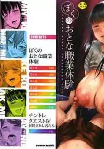 [Agata] Boku no Otona Shokugyou Taiken [Chinese] [篆儀通文書坊漢化]