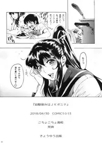 (COMIC1☆13) [Kocho Kocho Koukou (Bonten)] Osananajimi wa, JK Ponyta