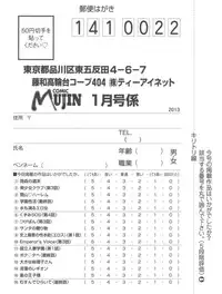 COMIC MUJIN 2013-01