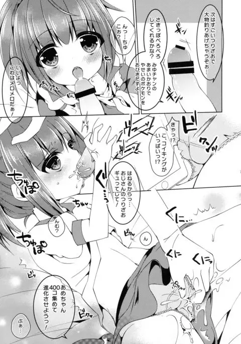 Inakamon demo Tanoshii GO