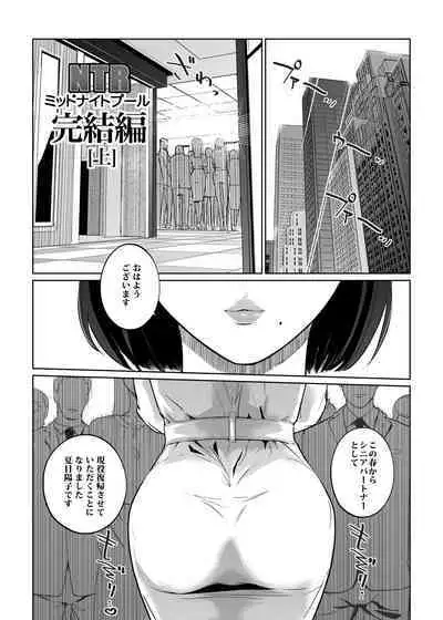 NTR THE MIDNIGHT POOL Soushuuhen DX