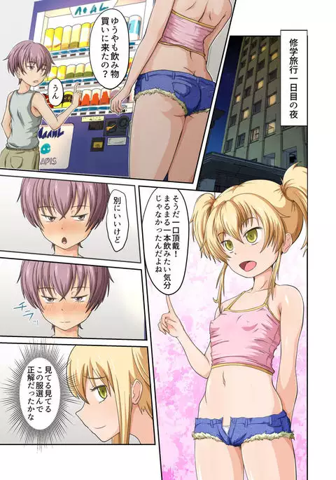 Choppiri Bitch na Tomioka san