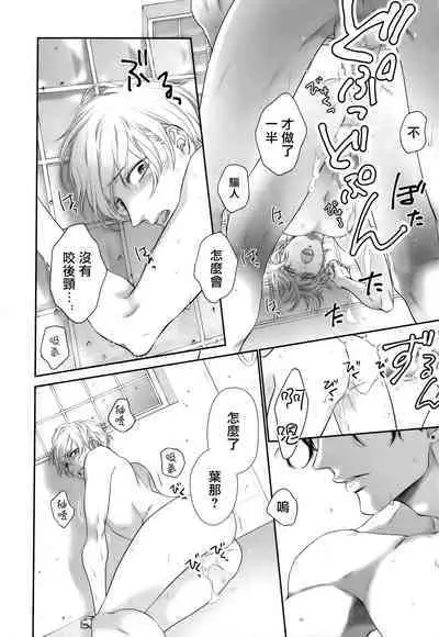 Takane no Hana wa, Midasaretai | 高嶺之花、意乱情迷 01-06