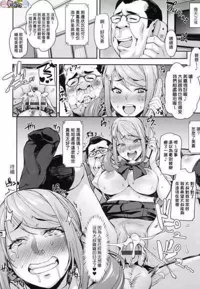 [Takurou] J-kei Seifuku Joshi Ecchi Shiyo ~Noukou Seikou Hamehame Doppyun~ [Chinese]