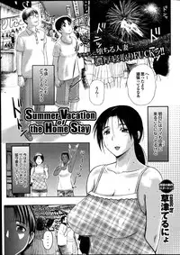 [Kusatsu Terunyo] Homestay Ch. 1-5