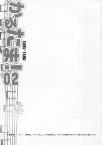 Karu-tama ! 02