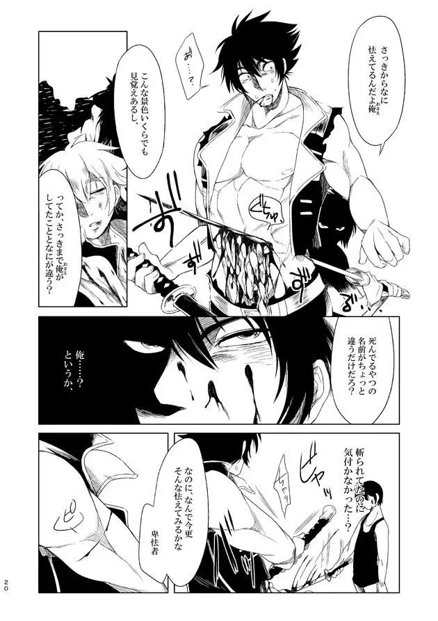 つるぎのゆくえ