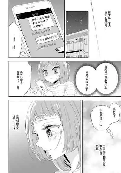 Hen'ai ōji no yokujō puropōzu | 偏爱王子的情欲求婚